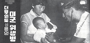 MSG (E-7) Ruben Michel during Medical Capability (MEDCAP) with the ROKA Special Forces. Note master parachutist wings on beret ILO 1st SFG flash.