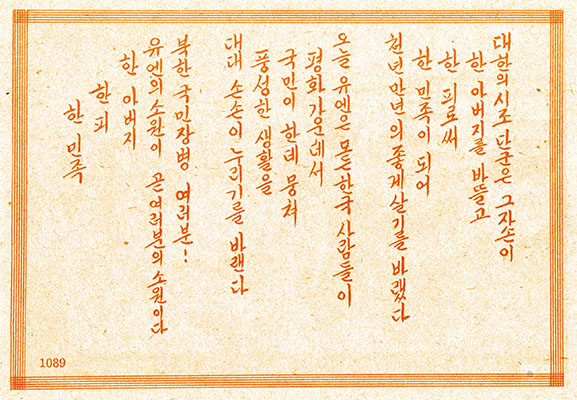 Title: One Blood - One People - One Nation (1951)